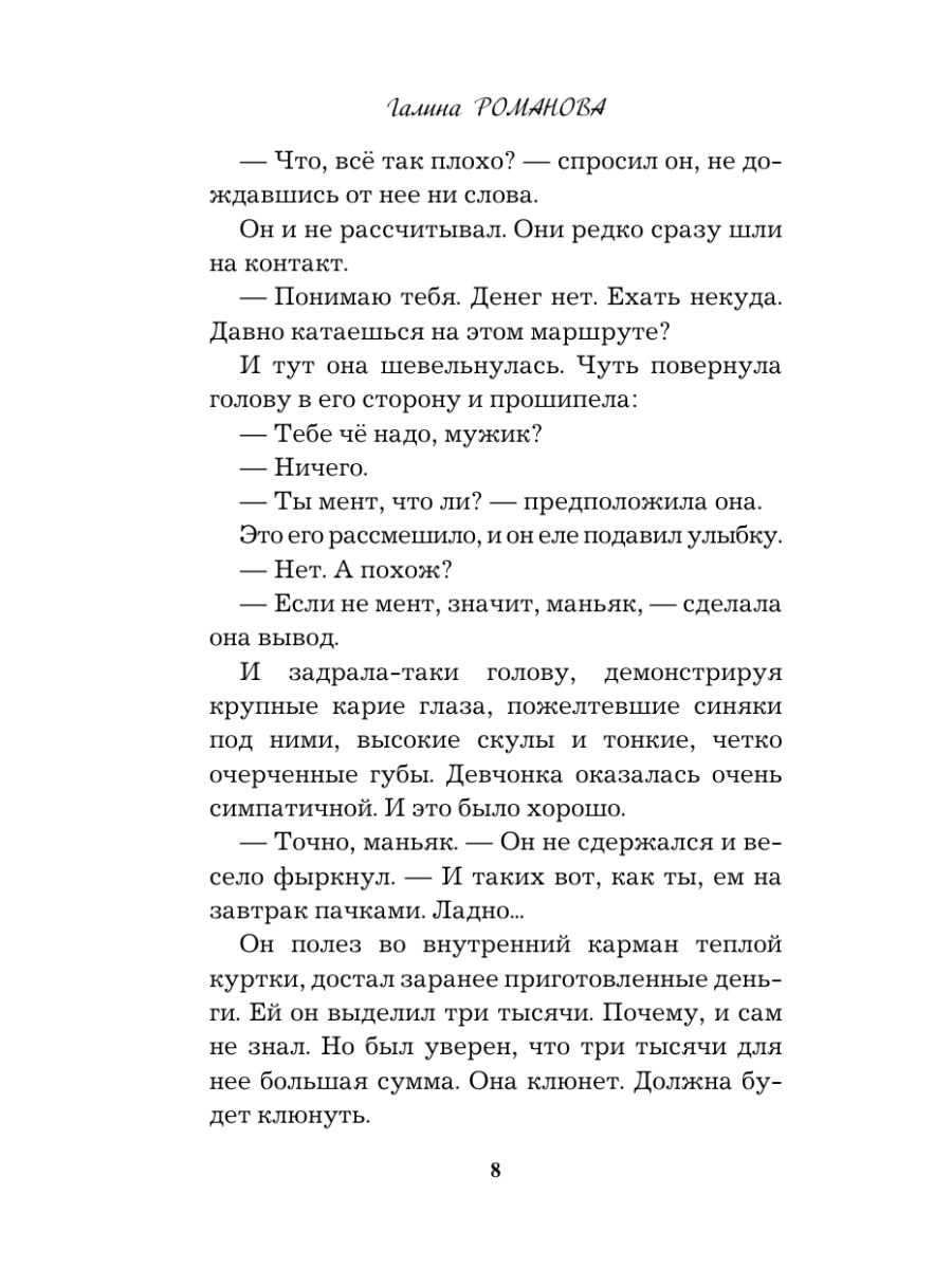 Книга Эксмо Тень чужого врага - фото 12