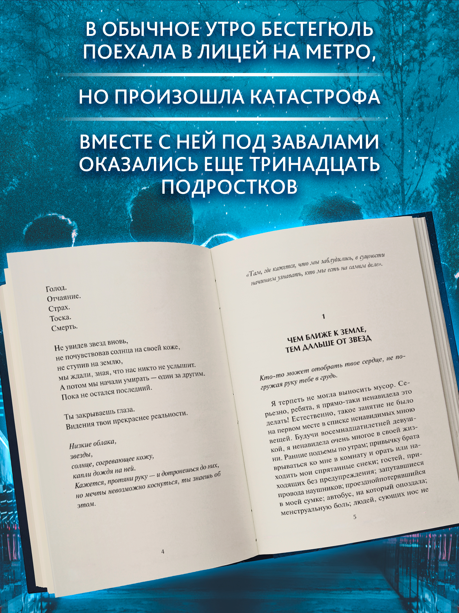 Книга ОКно Под землей не видно звезд - фото 6