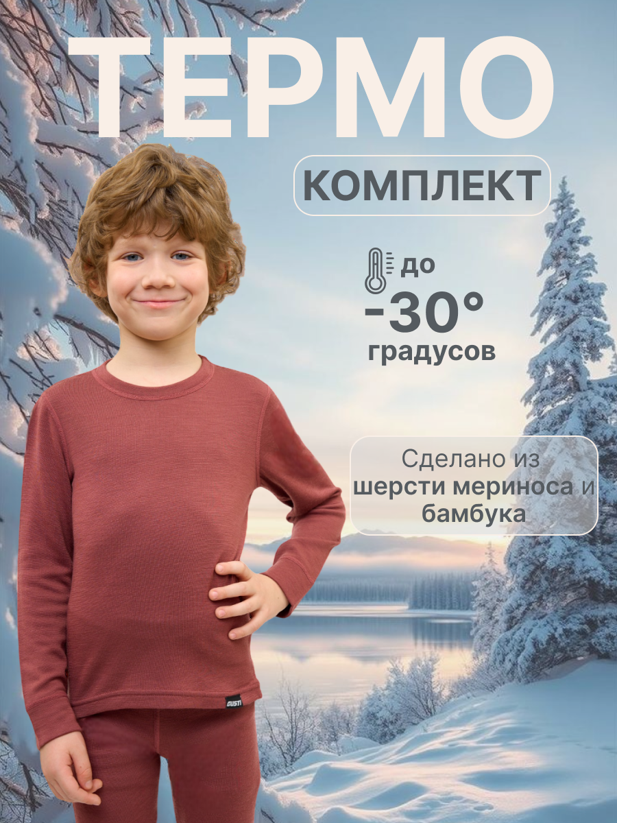 Термобелье GUSTI GW24T1003-PLUM - фото 2