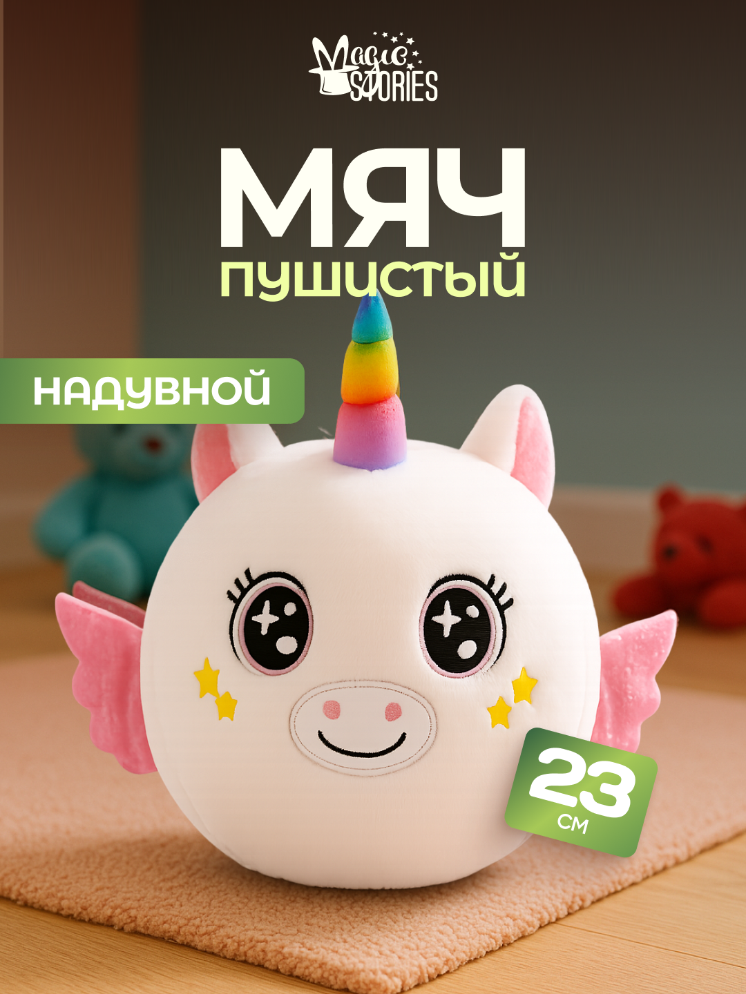 Изображение товара Мягкая игрушка Magic Stories единорог яркая и мягкая для малышей