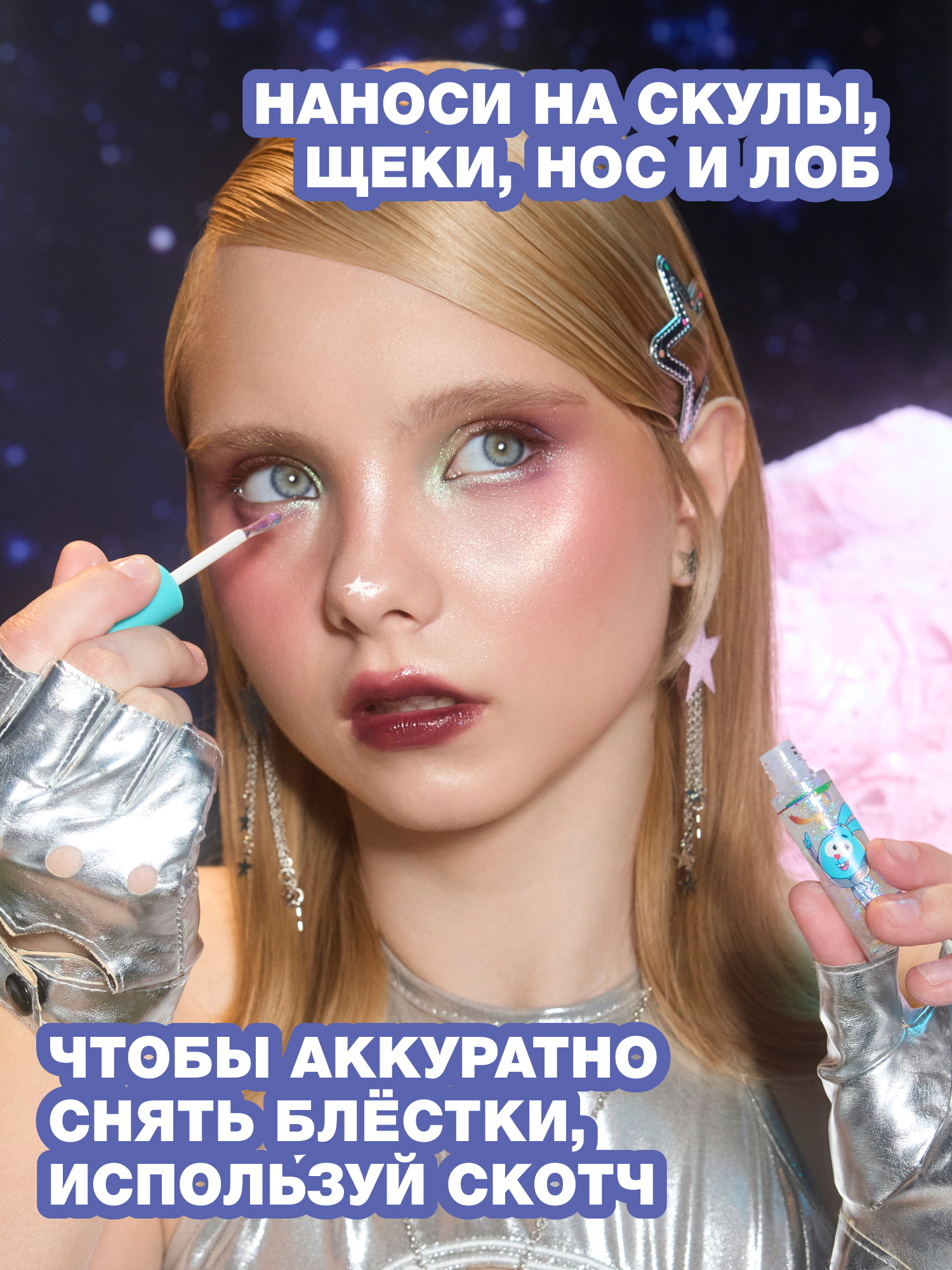 Глиттер для лица Beauty Bomb Смешарики тон 01 ультрамариновый 5мл - фото 4