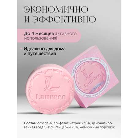 Мыло Laureco 2 шт. 200 г