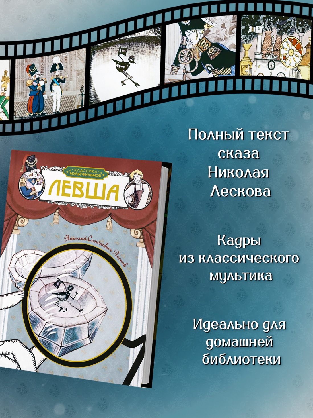 Книга Махаон КласМульт Лесков Н Левша - фото 5
