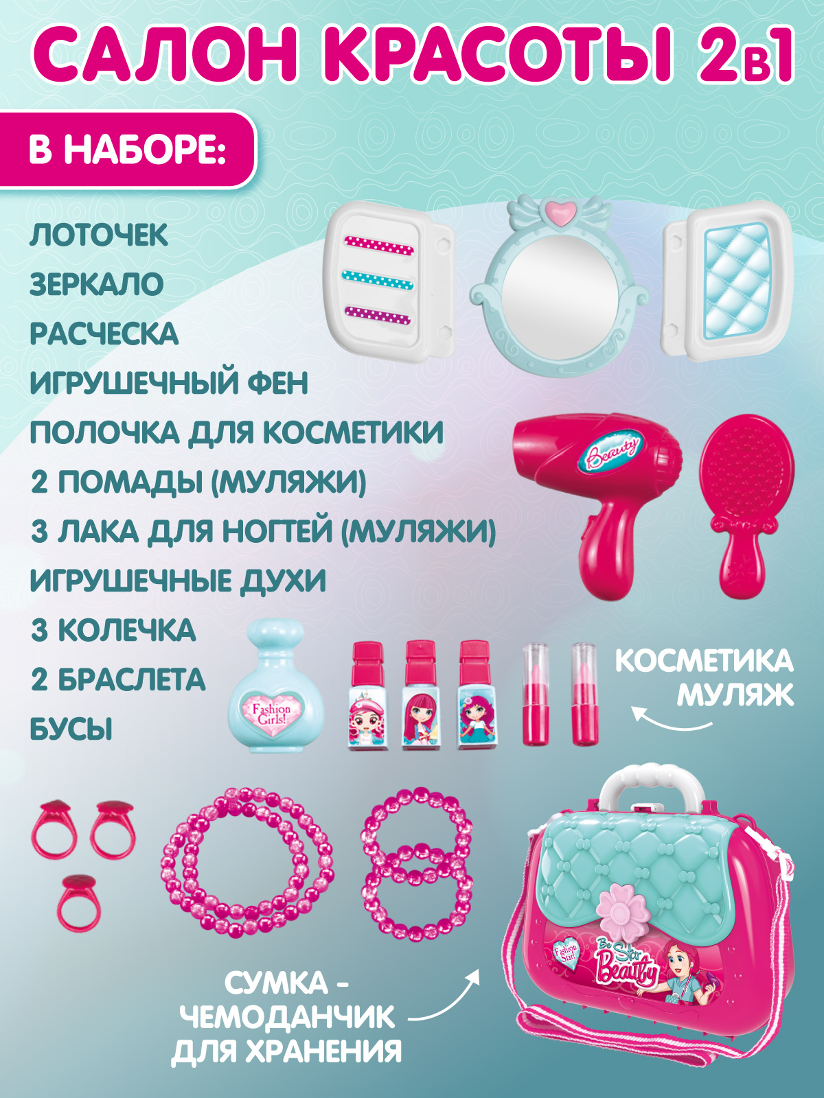 Игрушка AMORE BELLO фен, косметика - фото 3