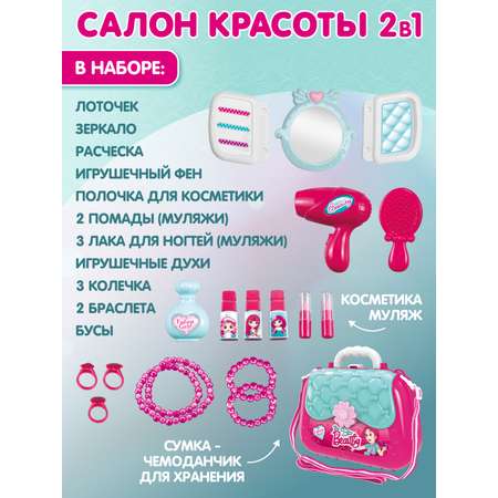 Игрушка AMORE BELLO фен, косметика