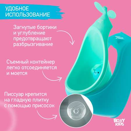 Писсуар детский ROXY-KIDS Apple boy на присосках