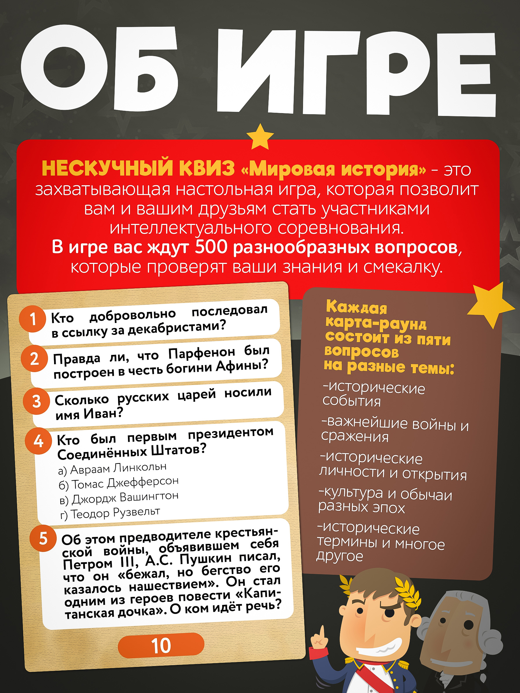 Настольная игра Нескучные игры Нескучный Квиз Мировая история - фото 2