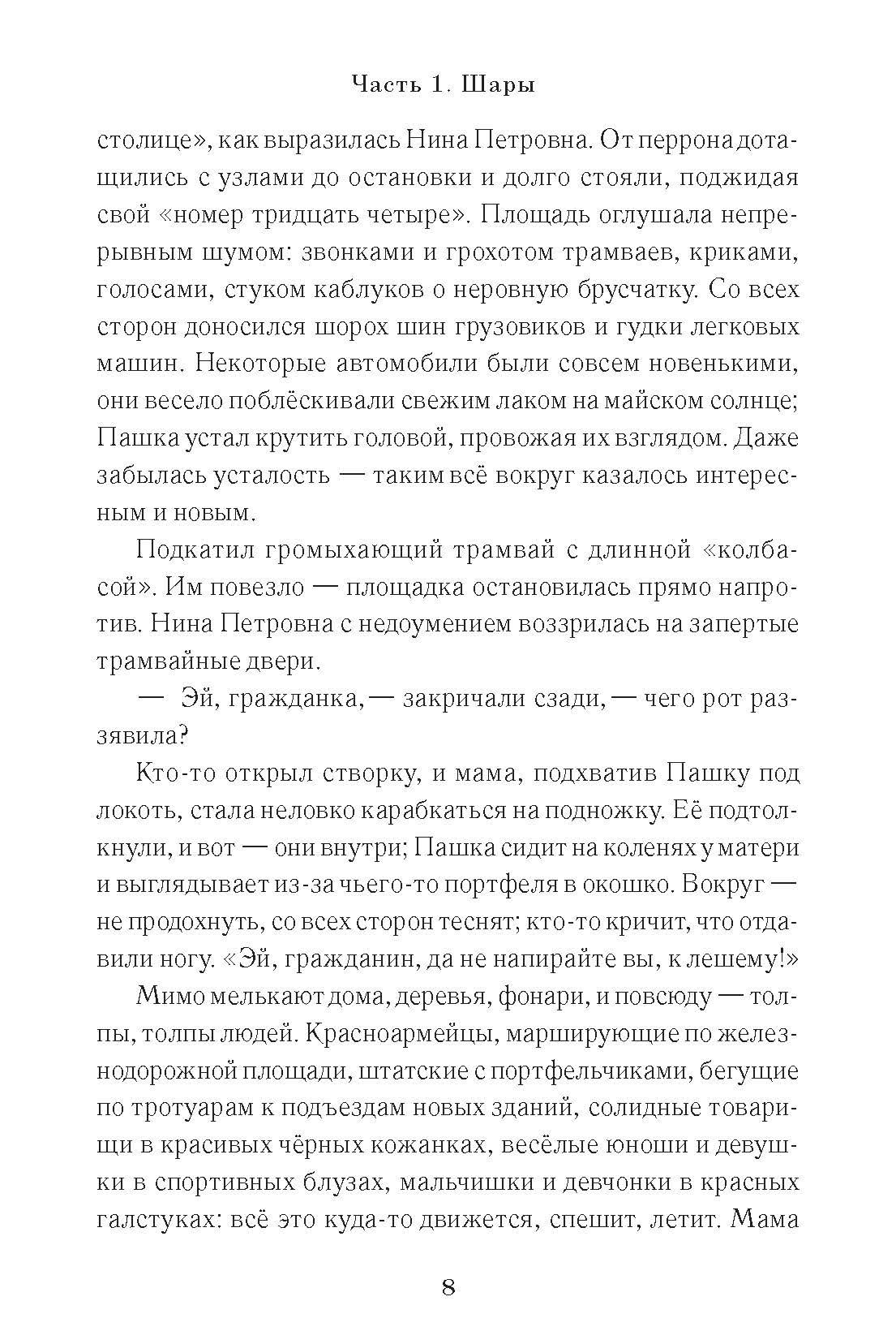 Книга Вольный Странник Пашка и его друзья. Грозовые раскаты. Книга первая - фото 7