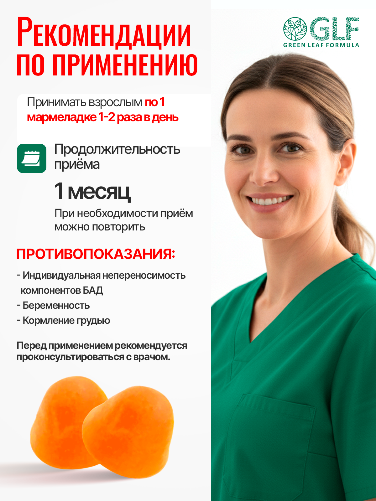 Коэнзим Q10 Green Leaf Formula мармеладки со вкусом апельсина - фото 7