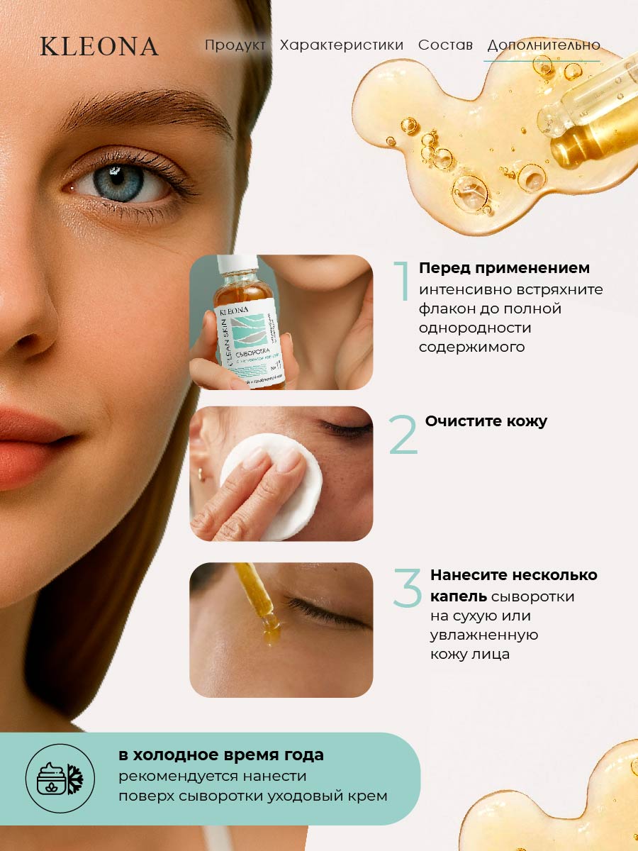 Сыворотка KLEONA себорегулирующая, матирующая 25 мл - фото 7