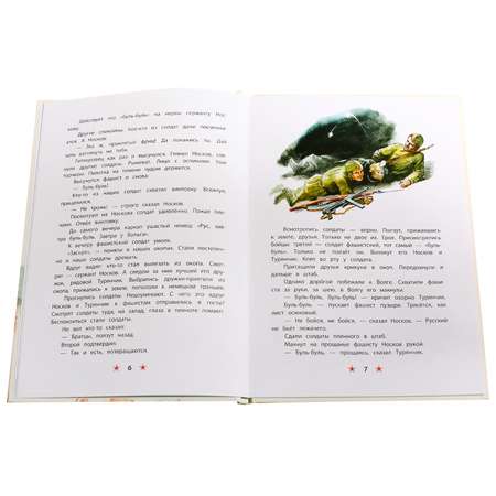 Книга Издательство Детская литератур Ни шагу назад!