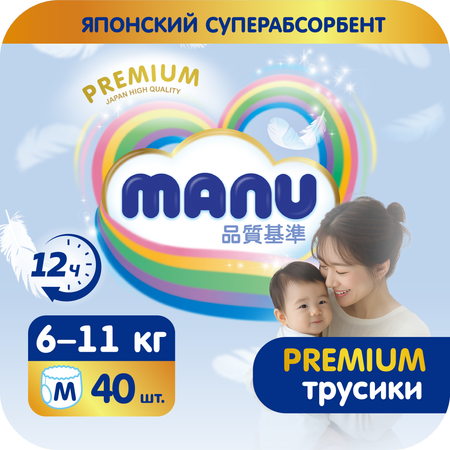 Трусики MANU Premium M (6-11) 40 шт.