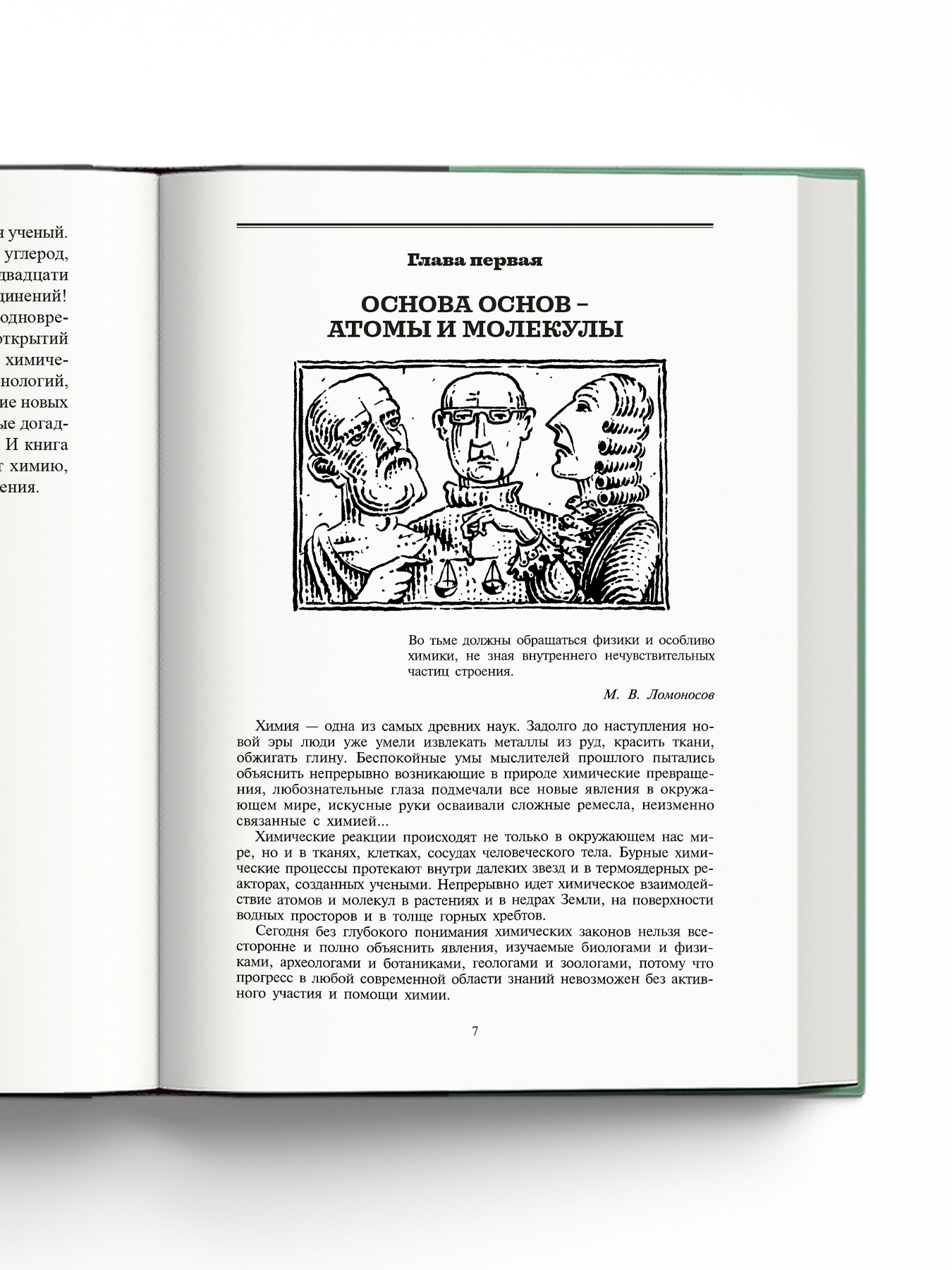 Книга Издательство НАУКА Легендарный научпоп - фото 6