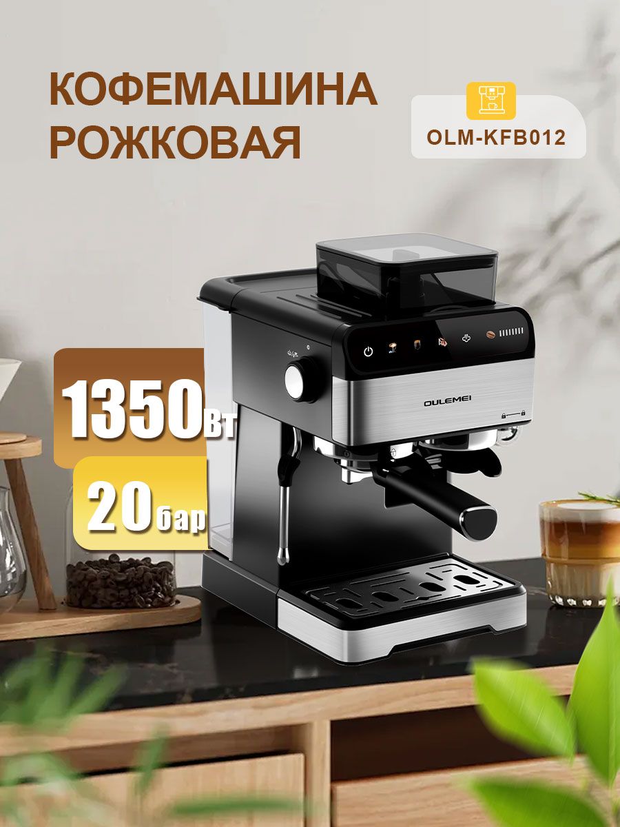 Автоматическая кофемашина 1,8 л 1350 Вт Oulemei OLM-KFB012 - фото 1