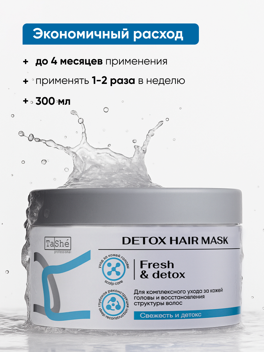 Маска Tashe Professional 300 мл 1 шт. - фото 8
