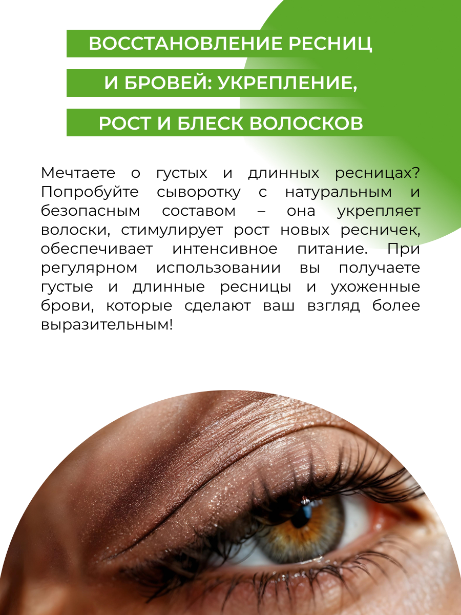 Сыворотка Siberina натуральная «Укрепление рост и восстановление» для ресниц и бровей 10 мл - фото 7