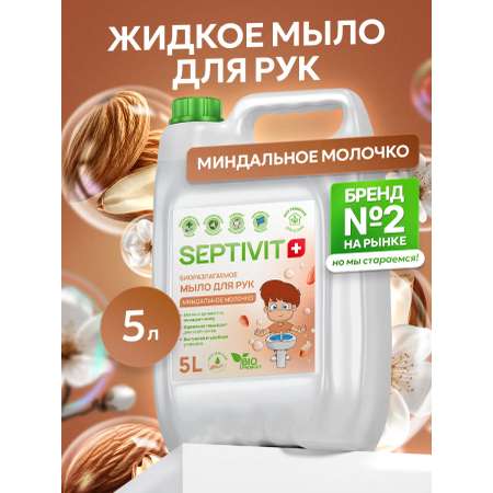 Мыло жидкое SEPTIVIT Миндальное молочко 5000 мл