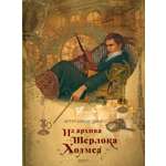 Книга Качели Из архива Шерлока Холмса