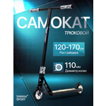 Трюковой самокат Saimaa двухколесный