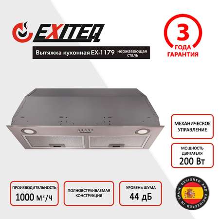 Вытяжка кухонная EXITEQ EX-1179