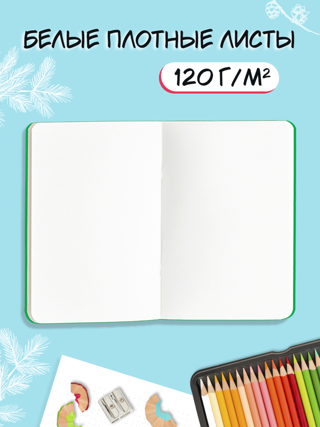 MyArt. НГ СКЕТЧБУК "В ТРЕНДЕ" ТАНЦУЙ! - фото 3