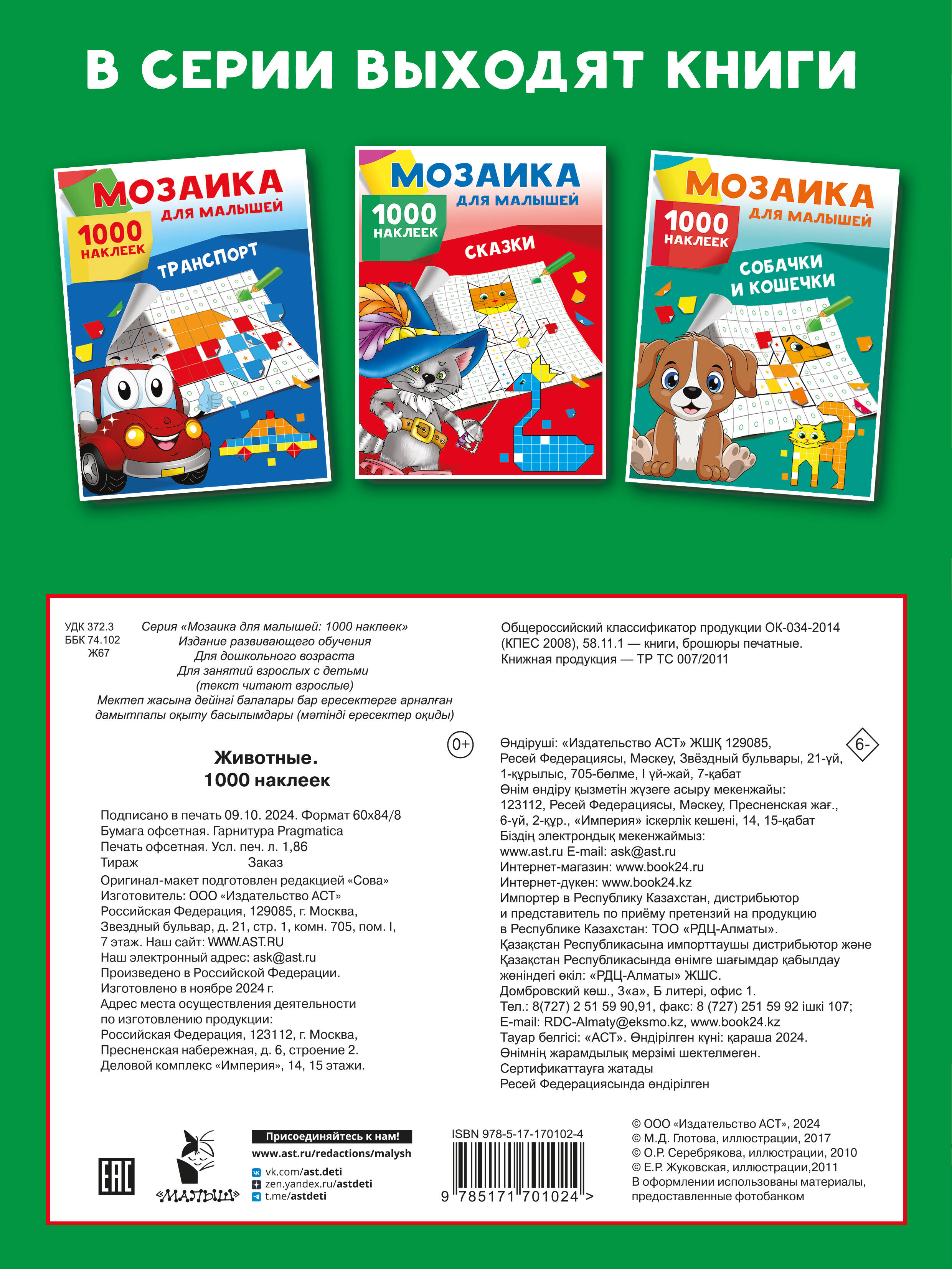 Книга АСТ животные - фото 2