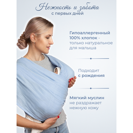 Слинг-шарф inlovery муслиновый цвет небесно-голубой