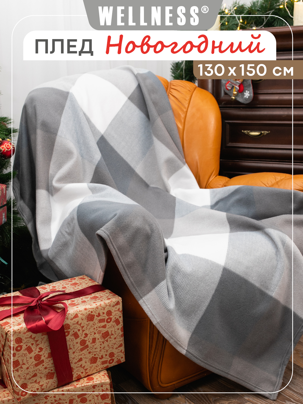 Плед Wellness Лори флис 130 x 150 см - фото 1