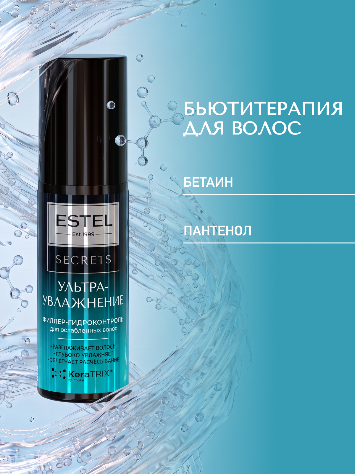 Сыворотка ESTEL Secrets ультраувлажнение 100 мл - фото 2