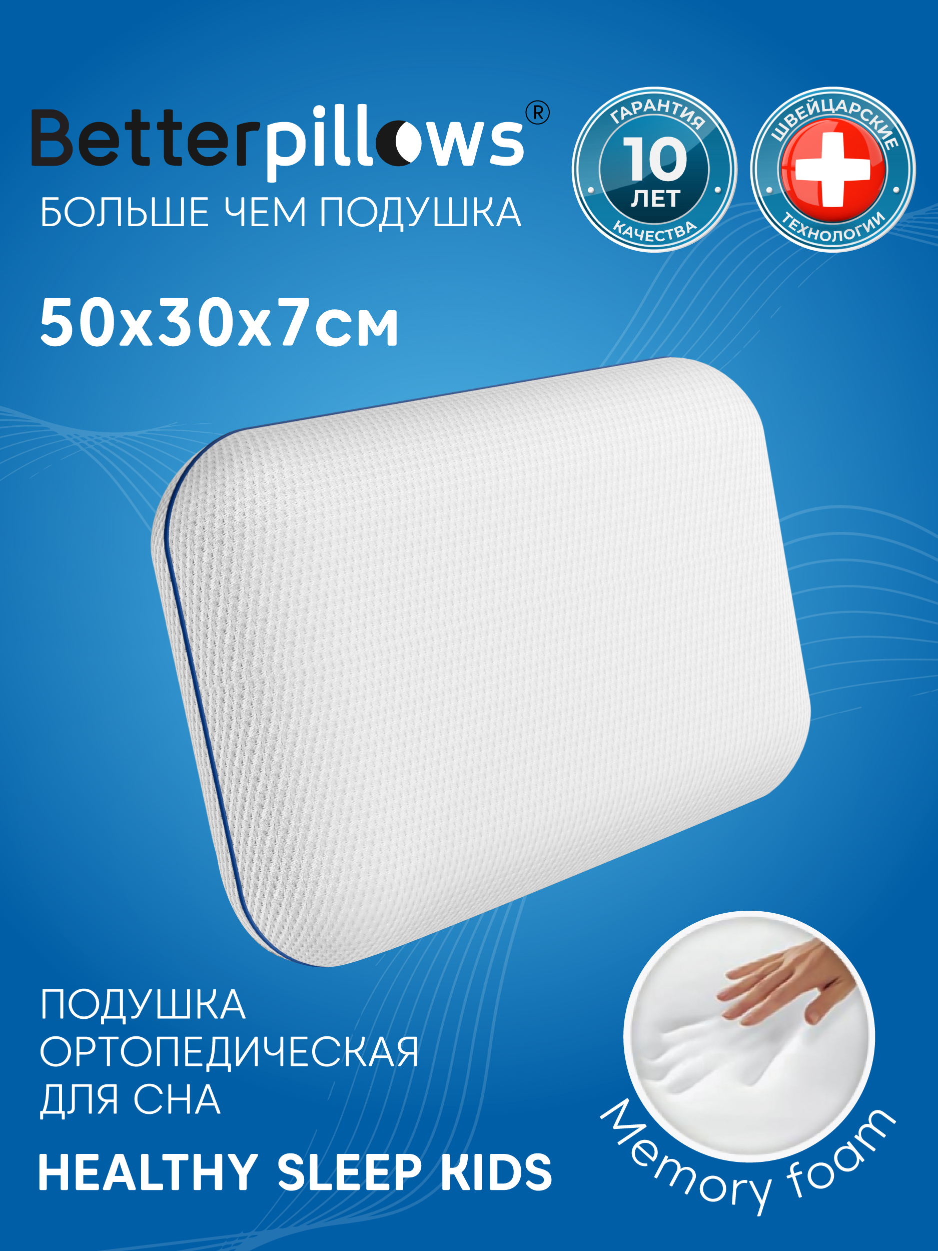 Подушка детская Betterpillows 30 x 50 см 1 шт. - фото 1