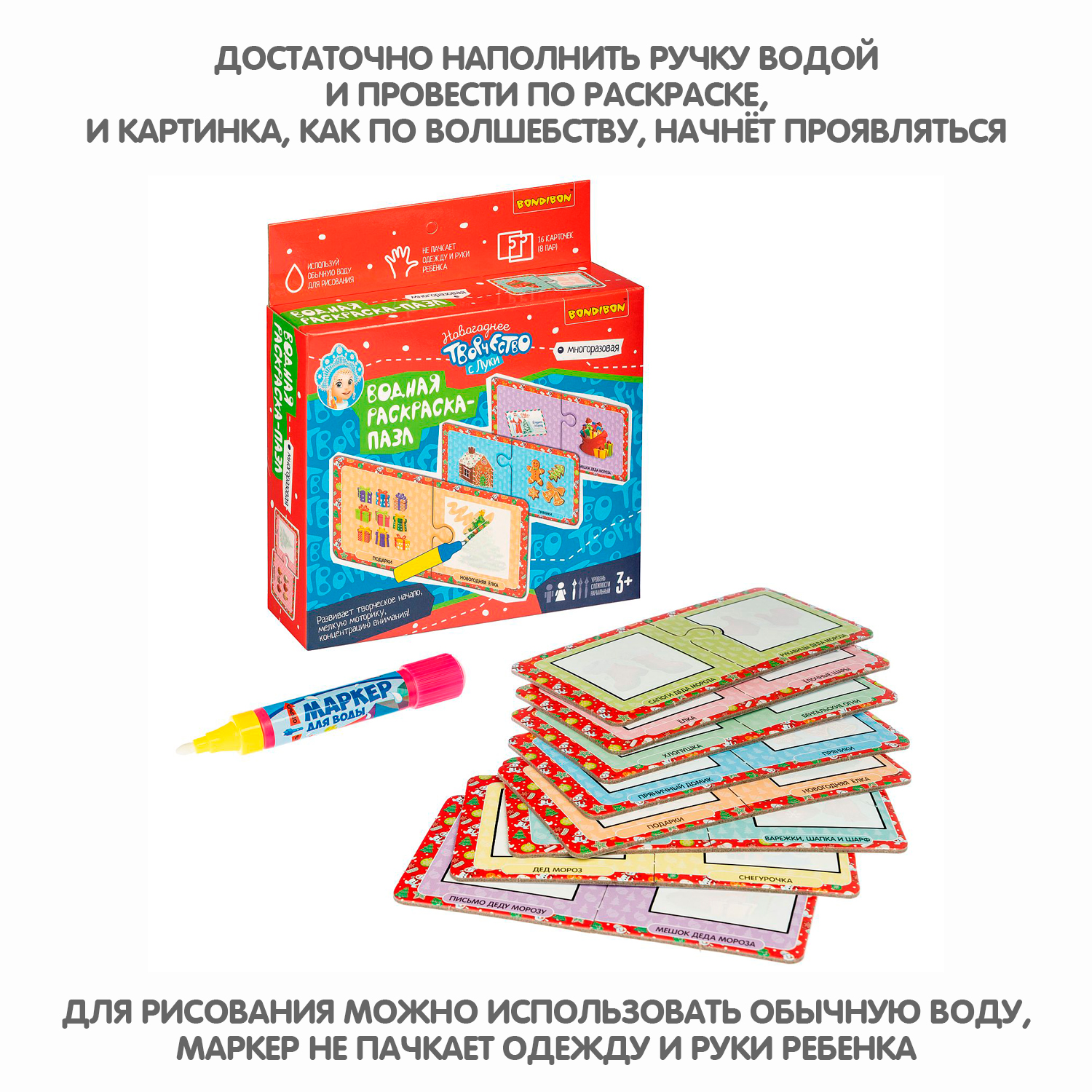 Пазл Bondibon водная раскраска новогодняя классический - фото 4