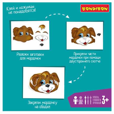 Набор для творчества Bondibon сборка ободки Собачка и Мишка