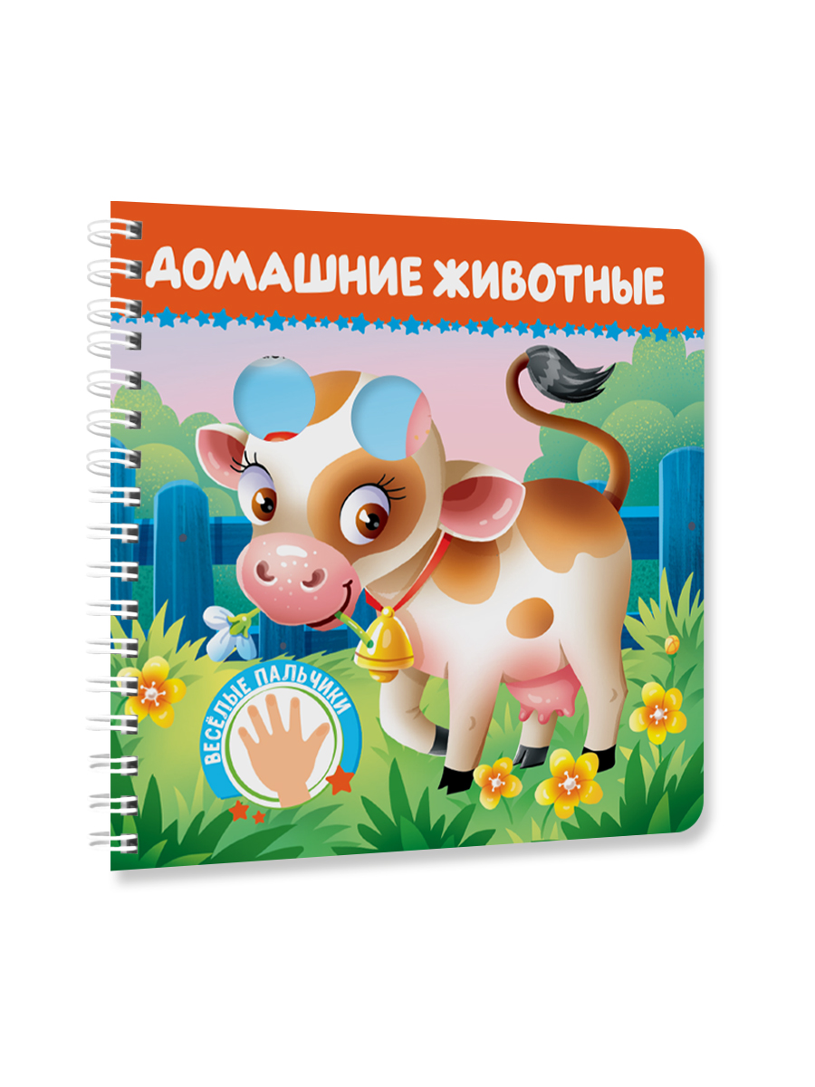 Книжка картонная Проф-Пресс игрушка Веселые пальчики Домашние животные - фото 7