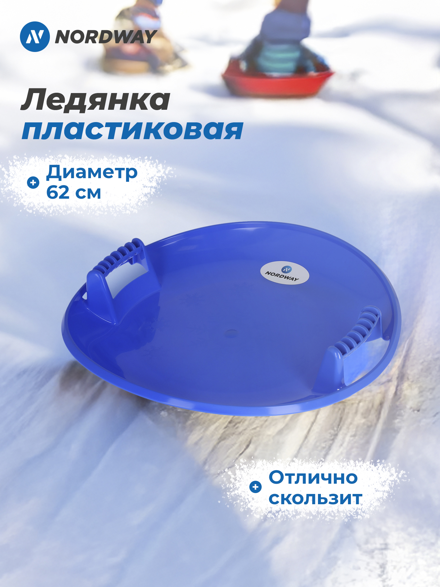 Ледянка Nordway 62 см - фото 2