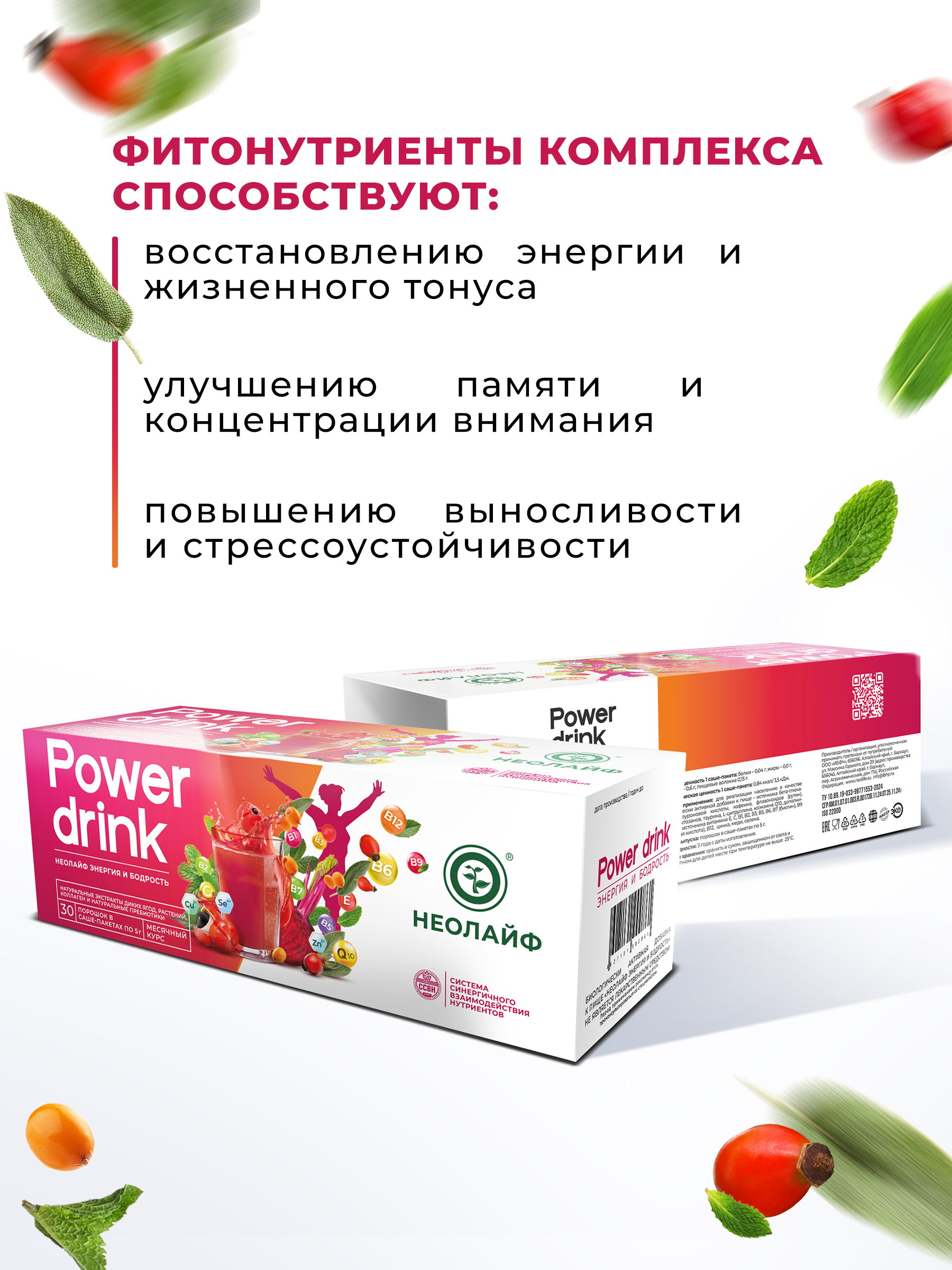 Биологически активная добавка к пище НЕОЛАЙФ «Энергия и Бодрость» порошок в саше-пакетах по 5 г - фото 2