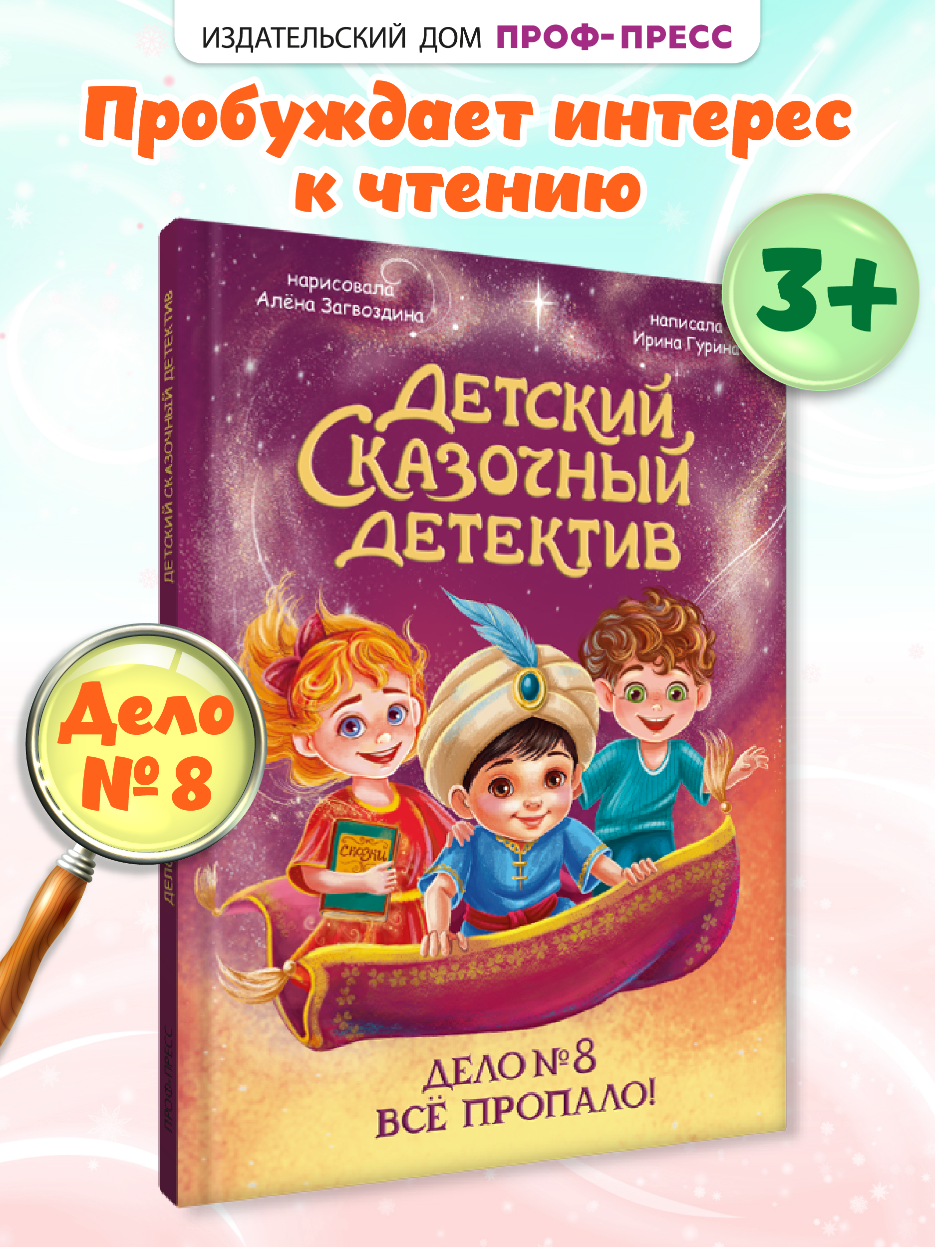 Книга Проф-Пресс детский сказочный детектив Дело №8 Все пропало! - фото 1