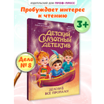 Книга Проф-Пресс детский сказочный детектив Дело №8 Все пропало!