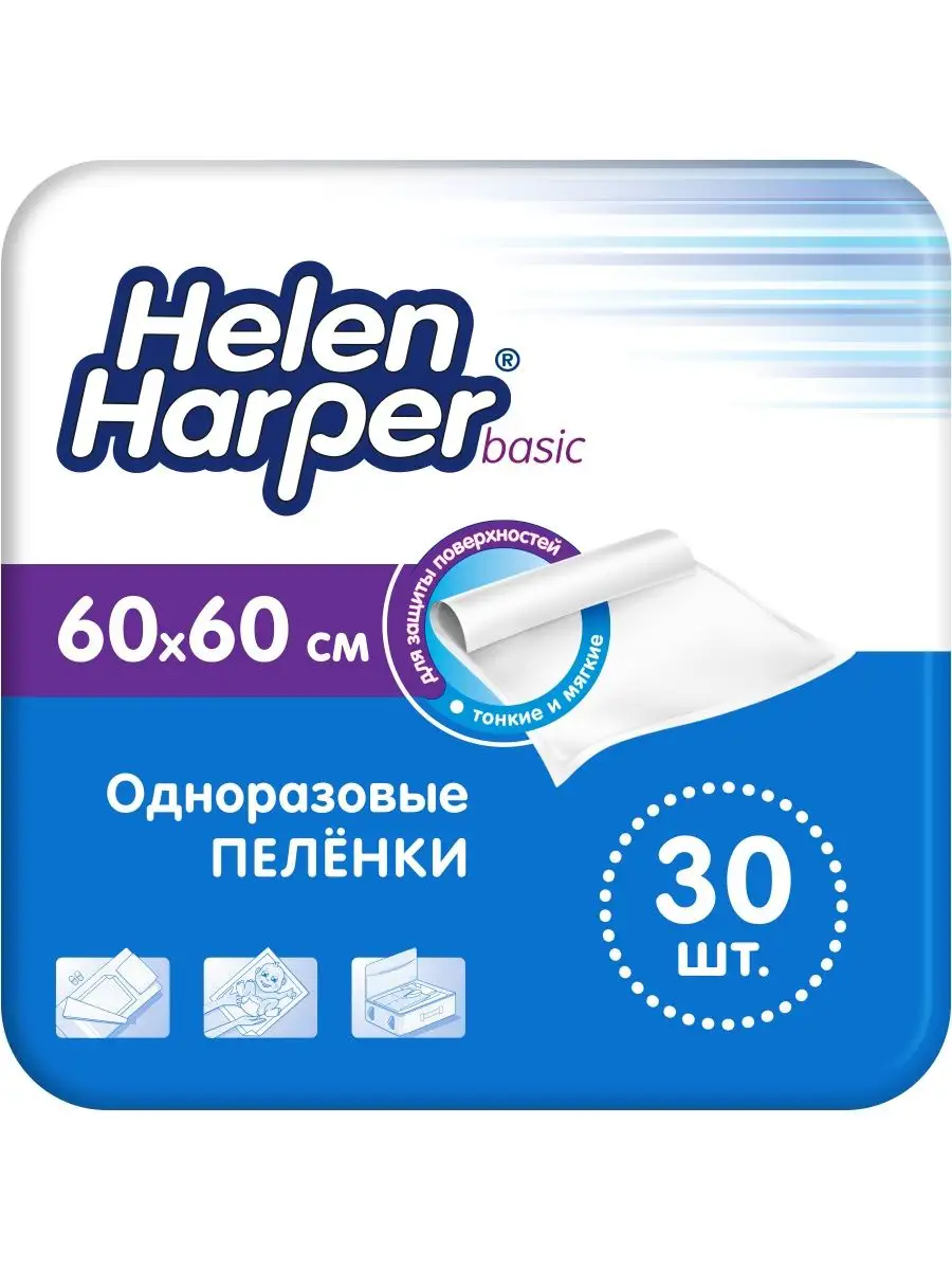 Изображение товара Одноразовые впитывающие пеленки Helen Harper Basic 60x60 см 30 шт