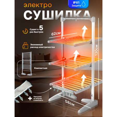 Сушилка для белья HomDoctor