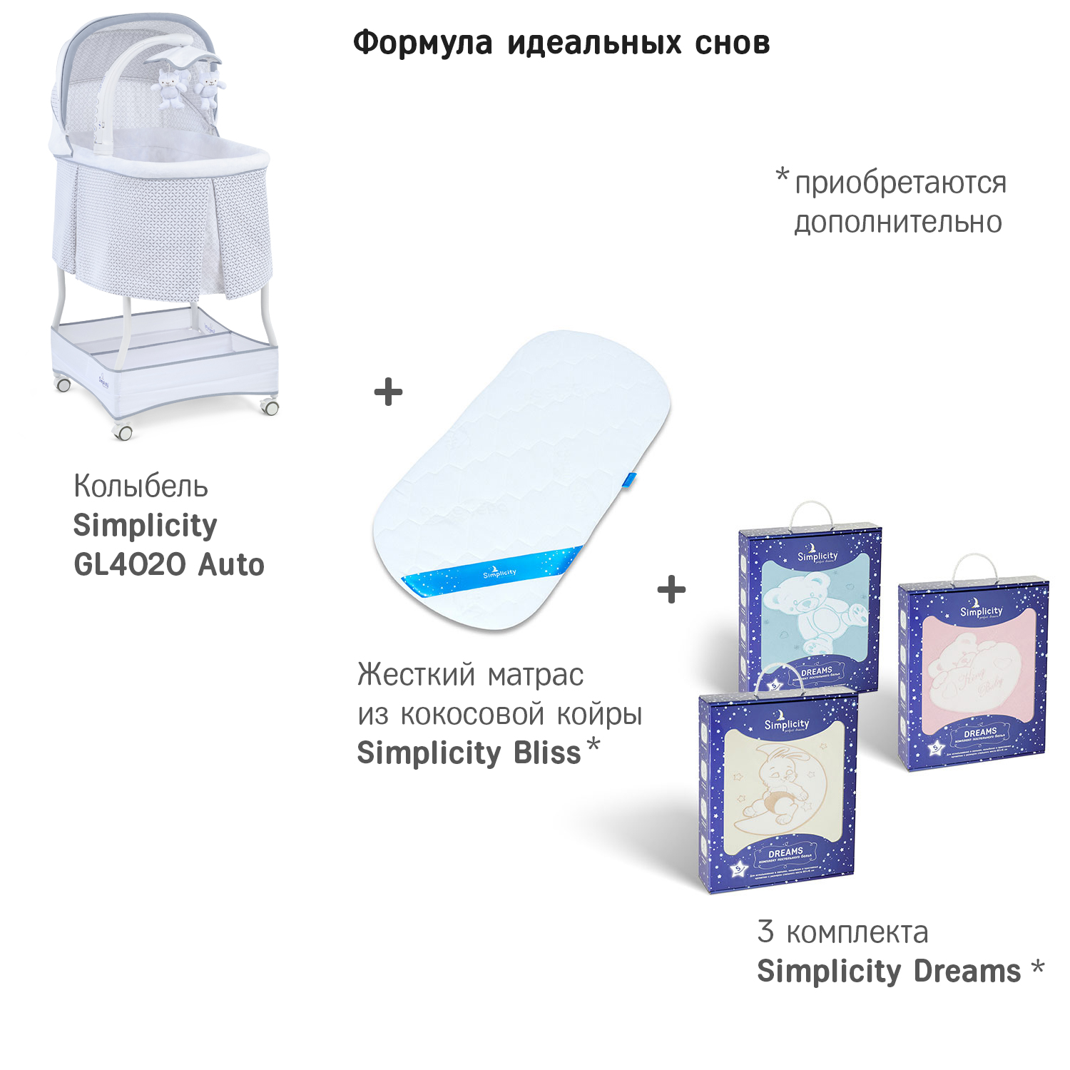Колыбель SIMPLICITY Auto - фото 13