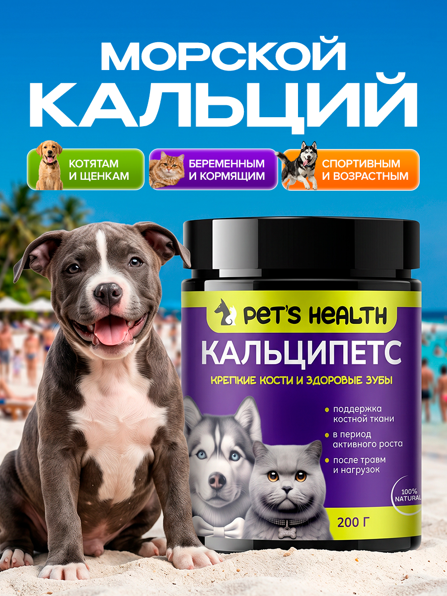 Корм для животных Pets health для поддержки костной ткани после травм и нагрузок собак и кошек - фото 1