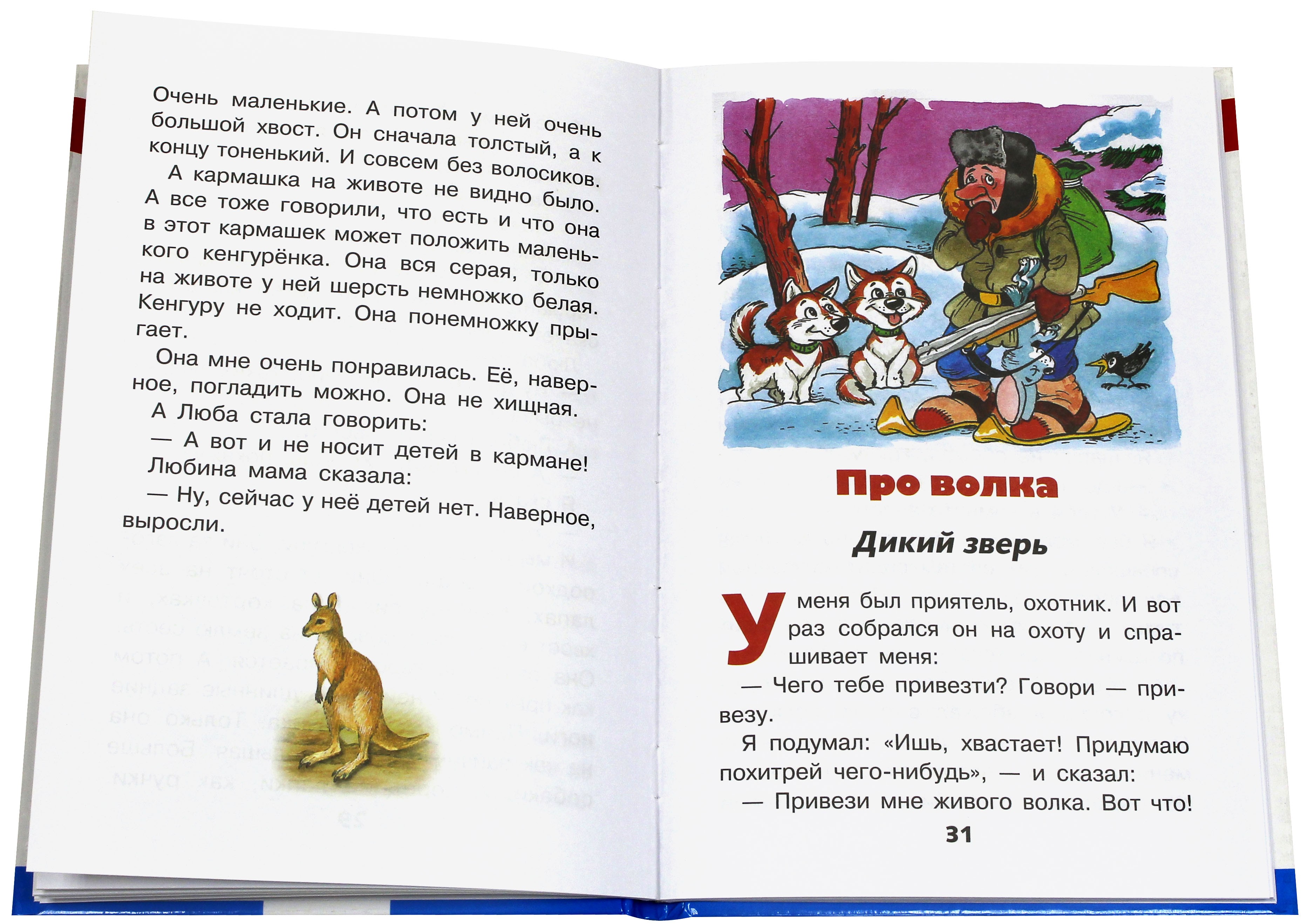 Книга Стрекозa Рассказы о животных - фото 2