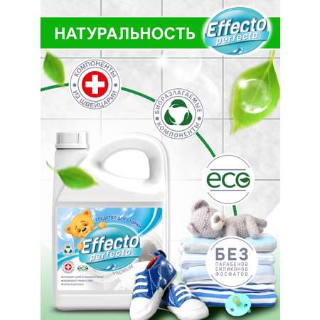 Гель для стирки детского белья Effecto Perfecto Стирка