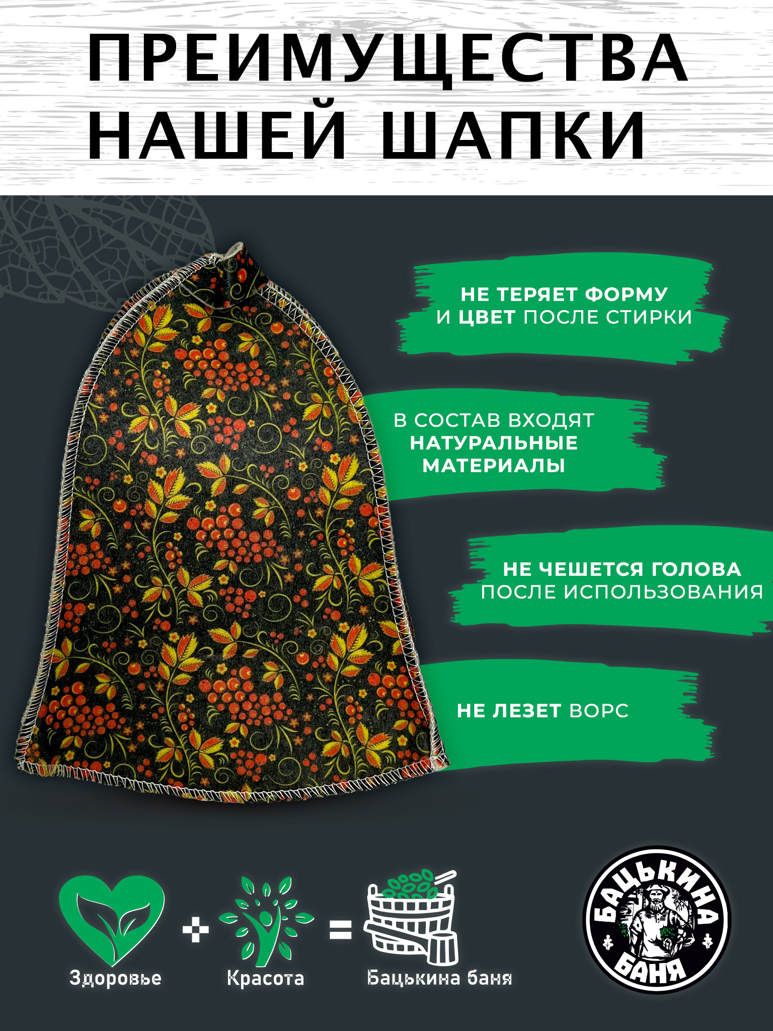 Шапка для бани и сауны Бацькина баня Рябина - фото 5