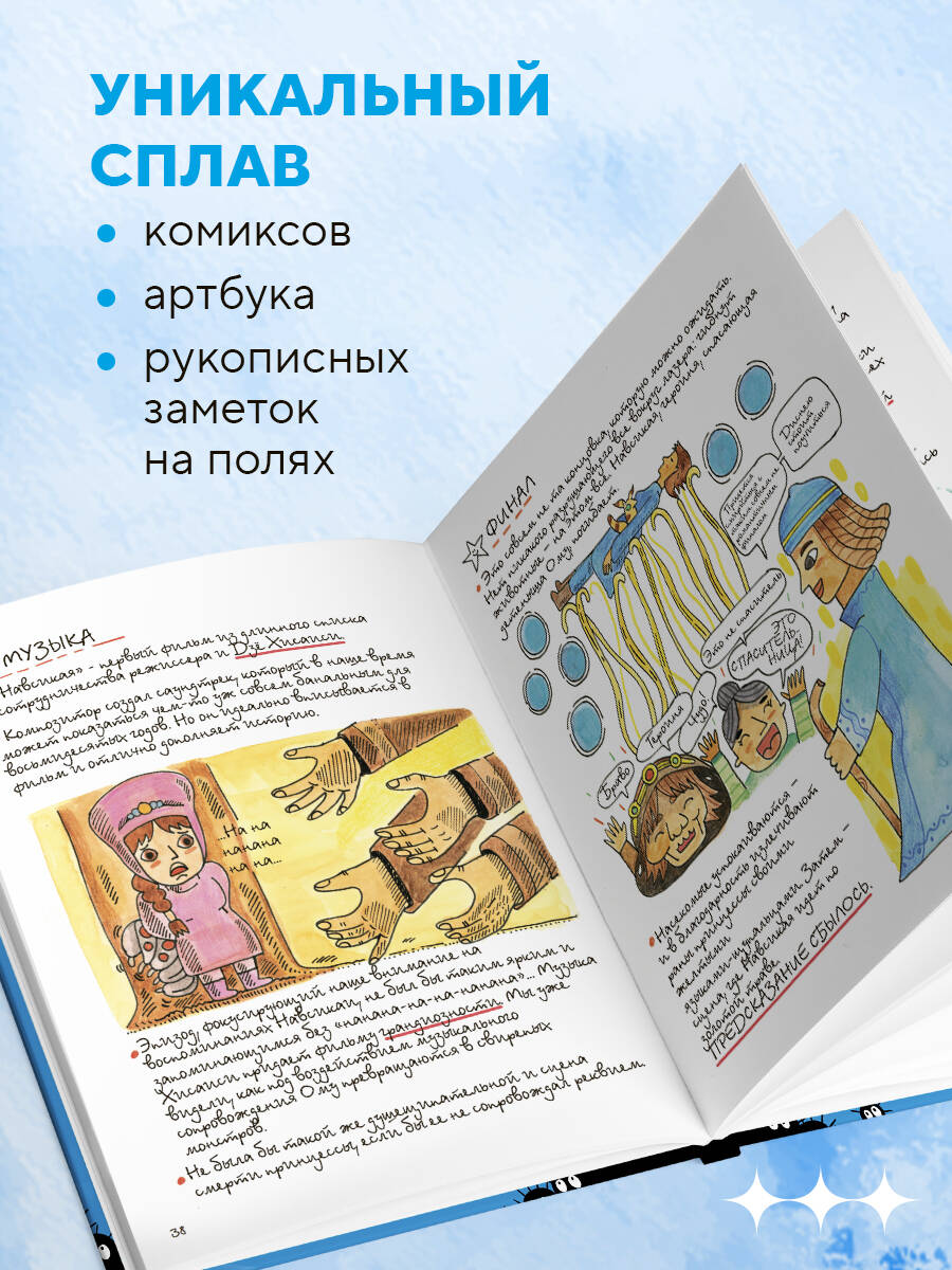 Книга БОМБОРА Тоторо и я. Графическая биография Хаяо Миядзаки - фото 3