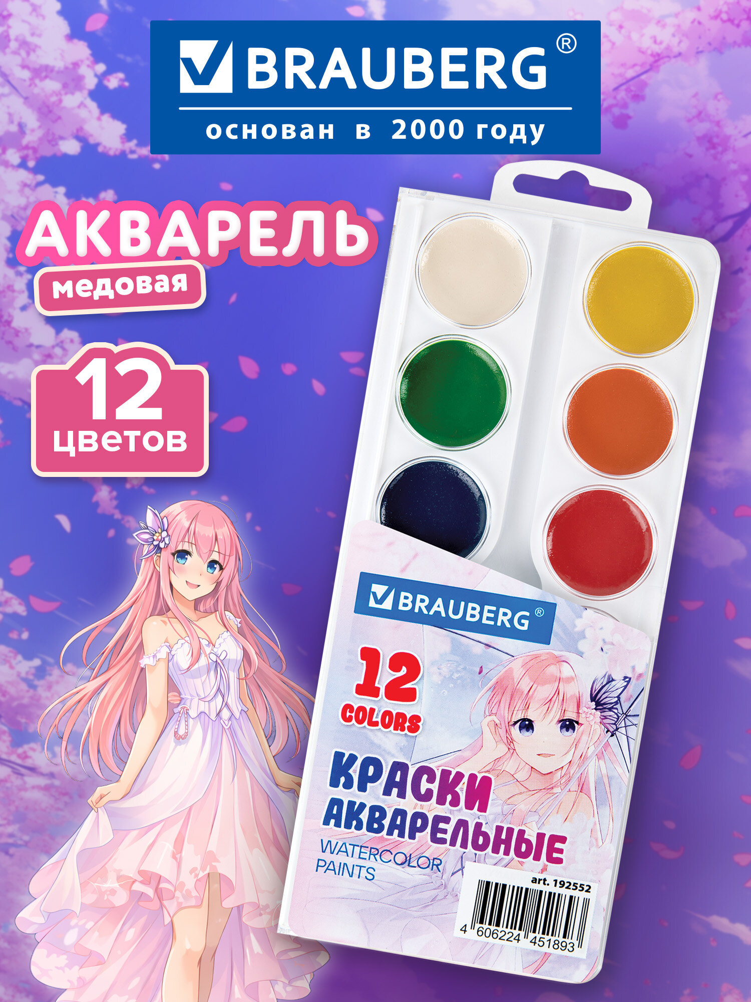 Изображение товара Акварельные краски BRAUBERG Аниме 12 цветов, компактный пенал Изображение товара Акварельные краски BRAUBERG Аниме 12 цветов, компактный пенал