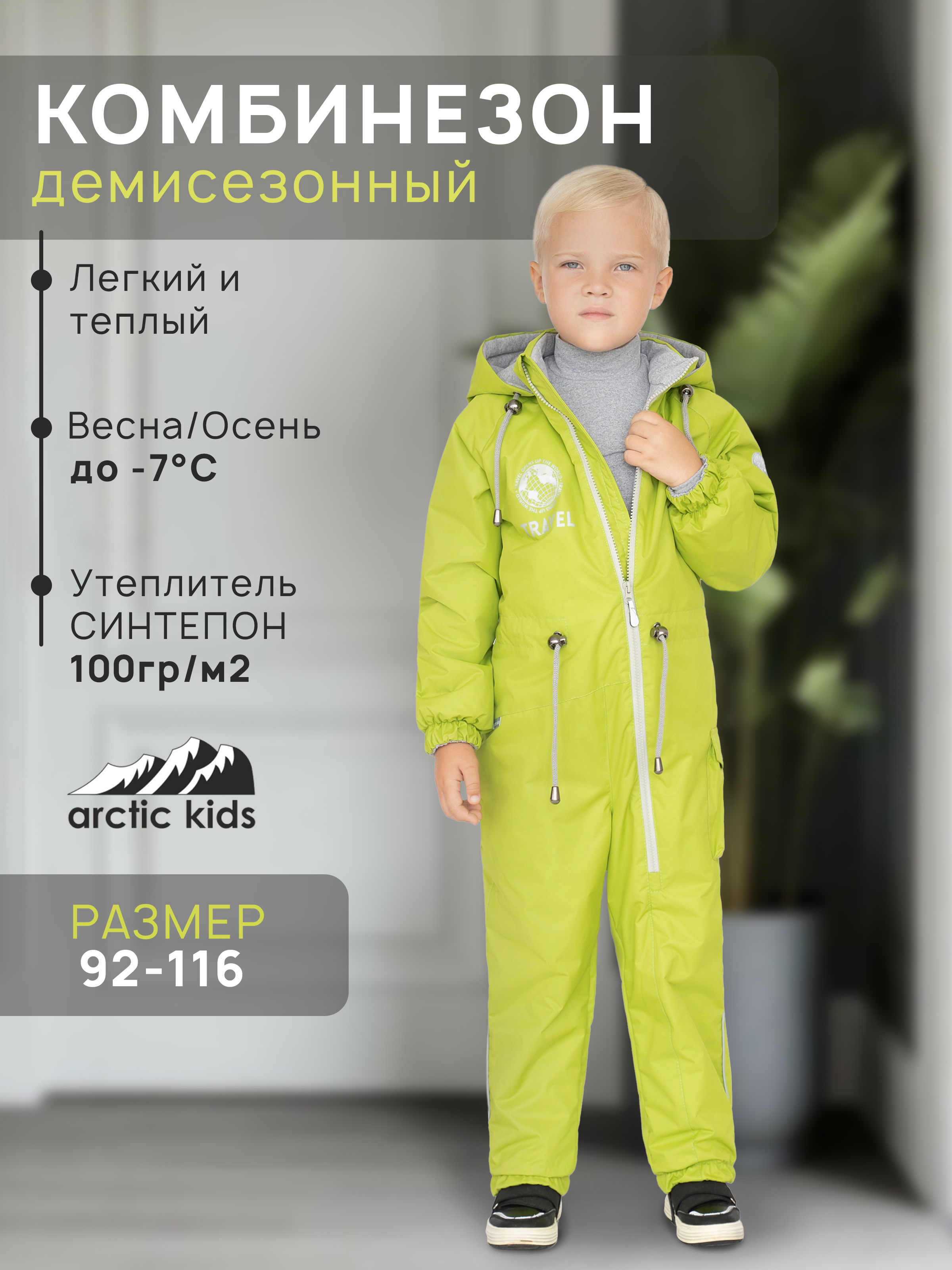 Комбинезон Arctic kids 30-029 салат - фото 2