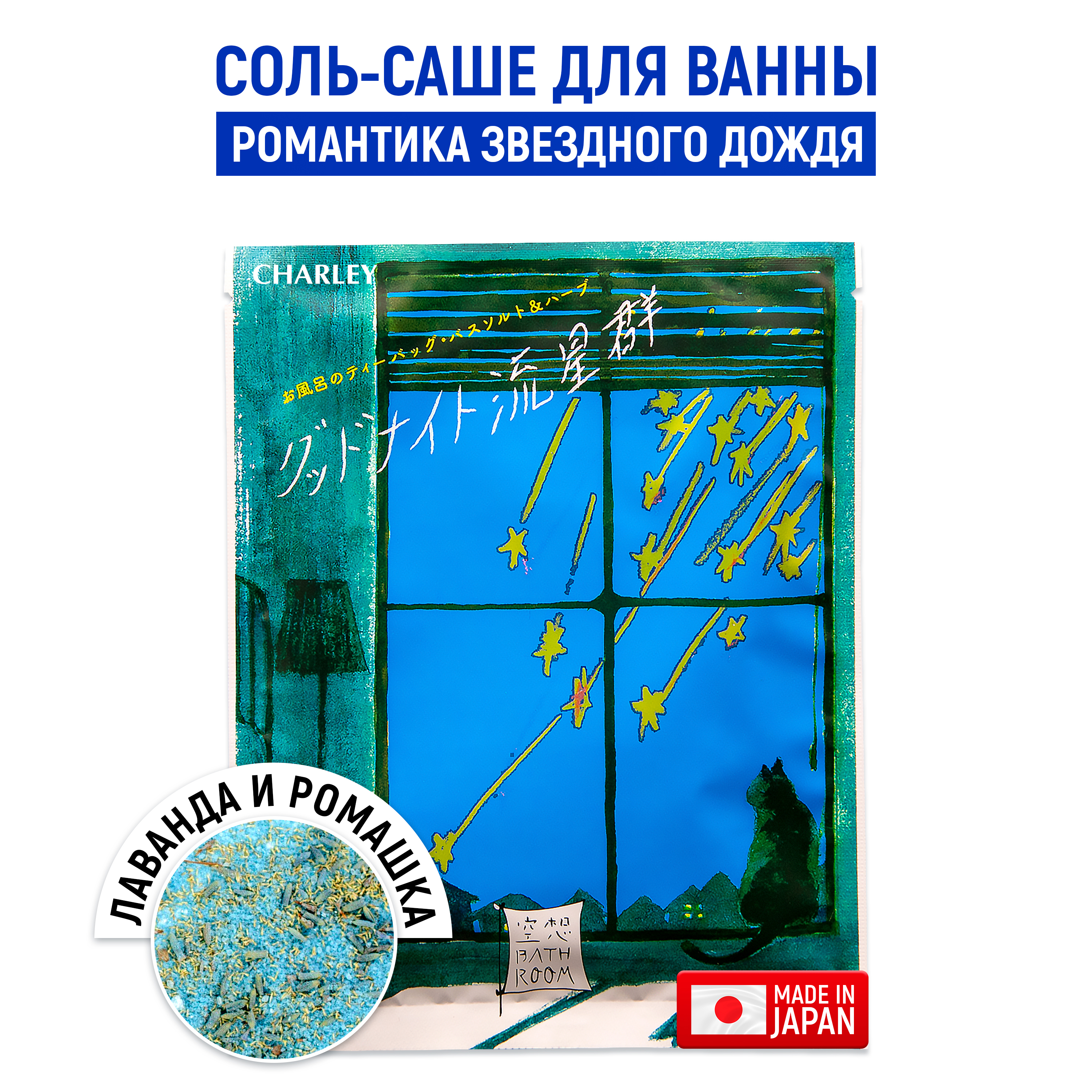 Соль для ванн CHARLEY Bathroom - фото 1