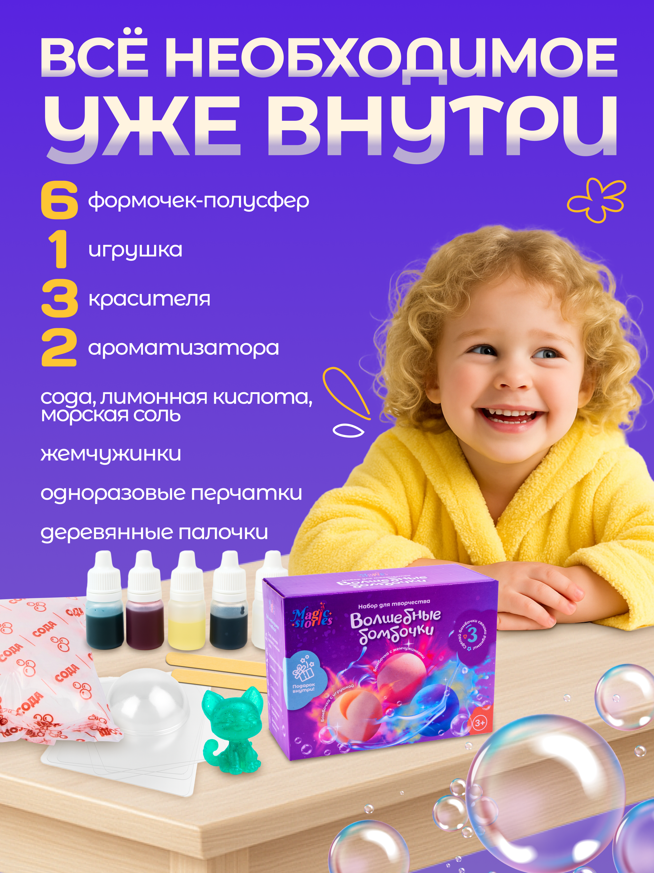 Набор для творчества Magic Stories детский, бомбочки своими руками MS-NTB-001 - фото 3