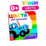 Картонная книга Синий трактор Первая книга Цвета для малышей 10 стр